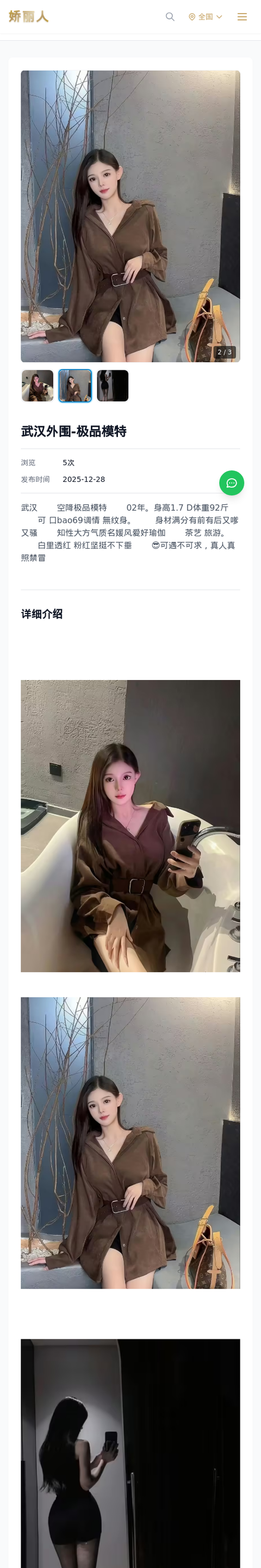武汉外围-极品模特 - 模特展示 - 娇丽人-娇丽人模特网站 - 高端外围模特与商务模特服务平台-各种极品模特等你来约!