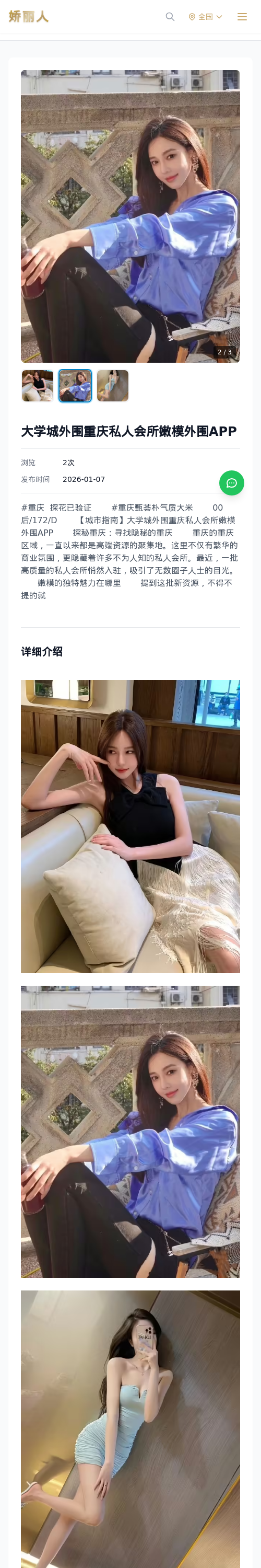 大学城外围重庆私人会所嫩模外围APP - 模特展示 - 娇丽人 - 娇丽人模特网站 - 高端外围模特与商务模特服务平台-各种极品模特等你来约!