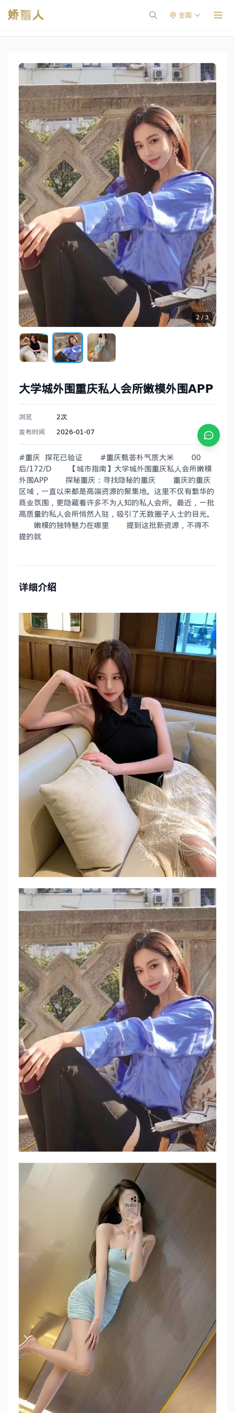 大学城外围重庆私人会所嫩模外围APP - 模特展示 - 娇丽人-娇丽人模特网站 - 高端外围模特与商务模特服务平台-各种极品模特等你来约!