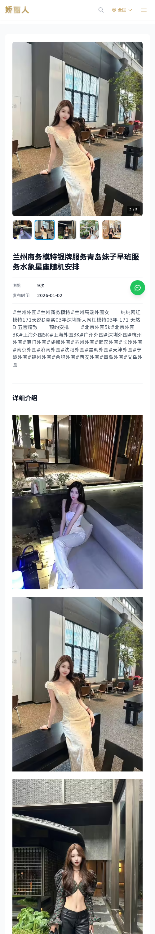 兰州商务模特银牌服务青岛妹子早班服务水象星座随机安排 - 模特展示 - 娇丽人 - 娇丽人模特网站 - 高端外围模特与商务模特服务平台-各种极品模特等你来约!