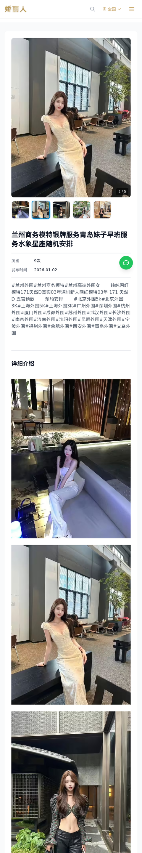 兰州商务模特银牌服务青岛妹子早班服务水象星座随机安排 - 模特展示 - 娇丽人-娇丽人模特网站 - 高端外围模特与商务模特服务平台-各种极品模特等你来约!