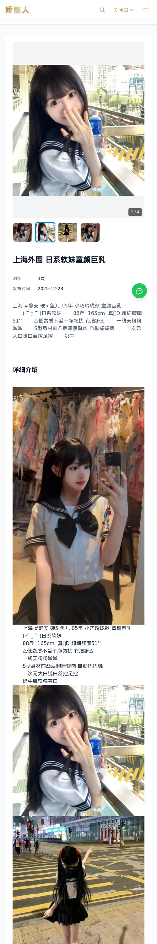 上海外围 日系软妹童颜巨乳 - 模特展示 - 娇丽人 - 娇丽人模特网站 - 高端外围模特与商务模特服务平台-各种极品模特等你来约!