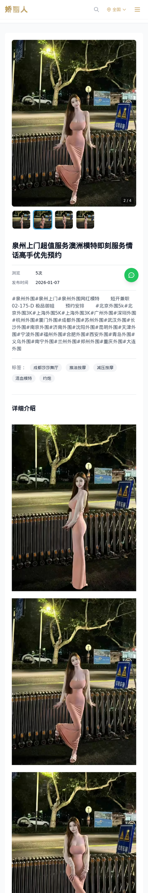 泉州上门超值服务澳洲模特即刻服务情话高手优先预约 - 模特展示 - 娇丽人-娇丽人模特网站 - 高端外围模特与商务模特服务平台-各种极品模特等你来约!