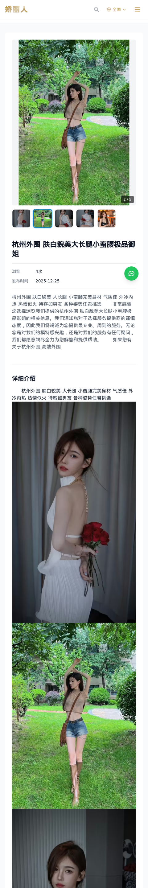 杭州外围 肤白貌美大长腿小蛮腰极品御姐 - 模特展示 - 娇丽人-娇丽人模特网站 - 高端外围模特与商务模特服务平台-各种极品模特等你来约!