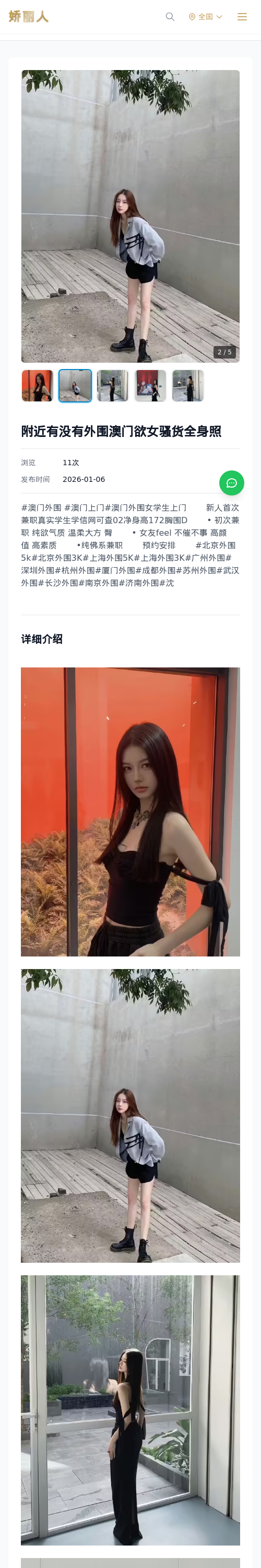 附近有没有外围澳门欲女骚货全身照 - 模特展示 - 娇丽人 - 娇丽人模特网站 - 高端外围模特与商务模特服务平台-各种极品模特等你来约!