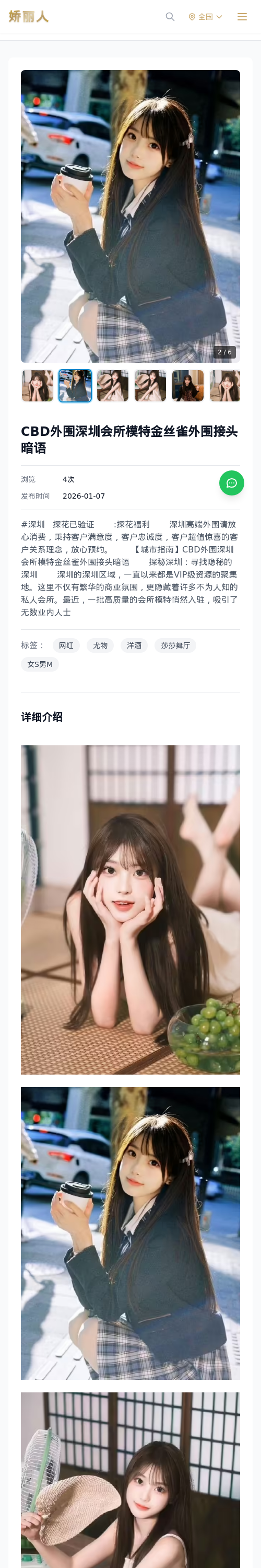 CBD外围深圳会所模特金丝雀外围接头暗语 - 模特展示 - 娇丽人 - 娇丽人模特网站 - 高端外围模特与商务模特服务平台-各种极品模特等你来约!