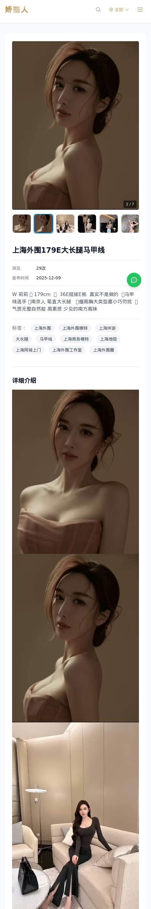 上海外围179E大长腿马甲线-上海娇丽人 - 娇丽人模特网站 - 高端外围模特与商务模特服务平台-各种极品模特等你来约!