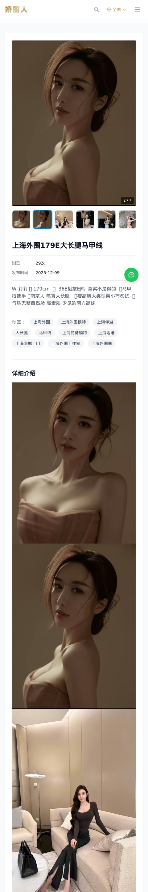 上海外围179E大长腿马甲线-上海娇丽人-娇丽人模特网站 - 高端外围模特与商务模特服务平台-各种极品模特等你来约!