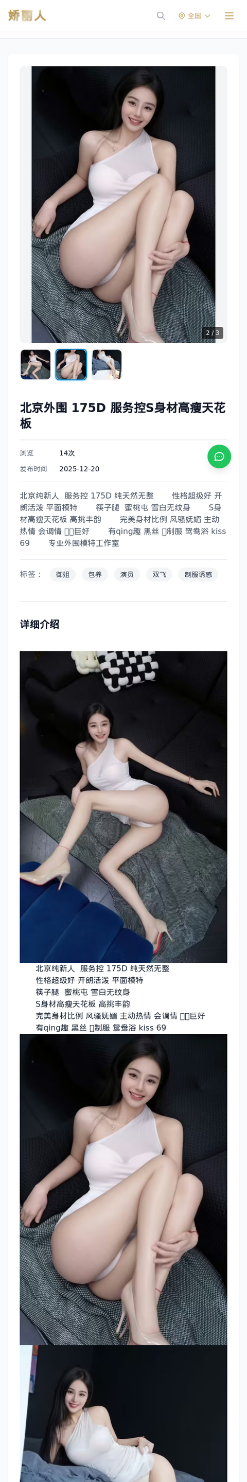 北京外围 175D 服务控S身材高瘦天花板 - 模特展示 - 娇丽人-娇丽人模特网站 - 高端外围模特与商务模特服务平台-各种极品模特等你来约!