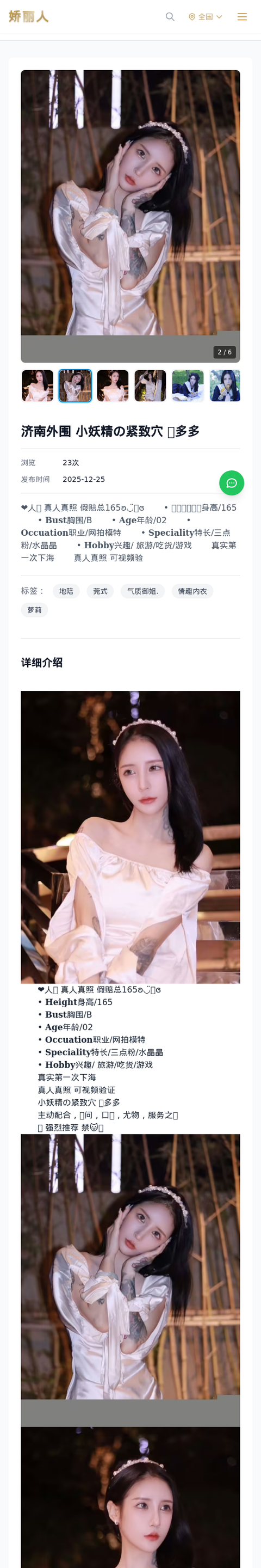 济南外围 小妖精の紧致穴 💦多多 - 模特展示 - 娇丽人-娇丽人模特网站 - 高端外围模特与商务模特服务平台-各种极品模特等你来约!