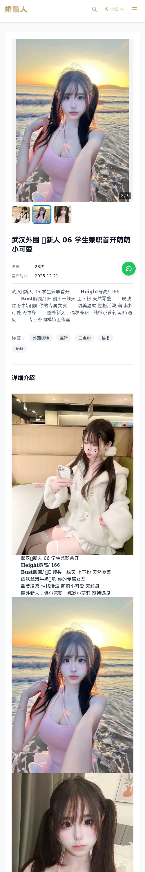武汉外围 💗新人 06 学生兼职首开萌萌小可爱 - 模特展示 - 娇丽人 - 娇丽人模特网站 - 高端外围模特与商务模特服务平台-各种极品模特等你来约!