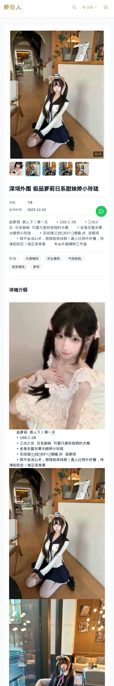 深圳外围 极品萝莉日系甜妹娇小玲珑 - 模特展示 - 娇丽人-娇丽人模特网站 - 高端外围模特与商务模特服务平台-各种极品模特等你来约!