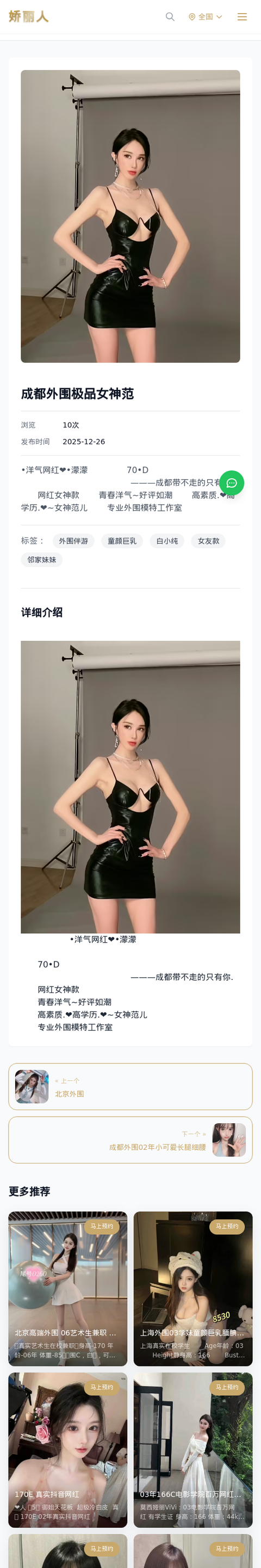 成都外围极品女神范 - 模特展示 - 娇丽人-娇丽人模特网站 - 高端外围模特与商务模特服务平台-各种极品模特等你来约!