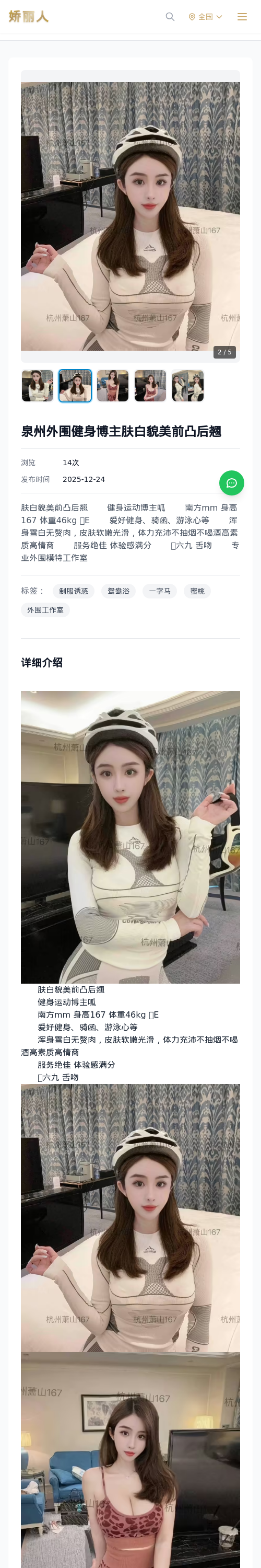 泉州外围健身博主肤白貌美前凸后翘 - 模特展示 - 娇丽人 - 娇丽人模特网站 - 高端外围模特与商务模特服务平台-各种极品模特等你来约!