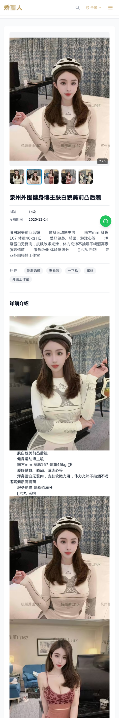 泉州外围健身博主肤白貌美前凸后翘 - 模特展示 - 娇丽人-娇丽人模特网站 - 高端外围模特与商务模特服务平台-各种极品模特等你来约!