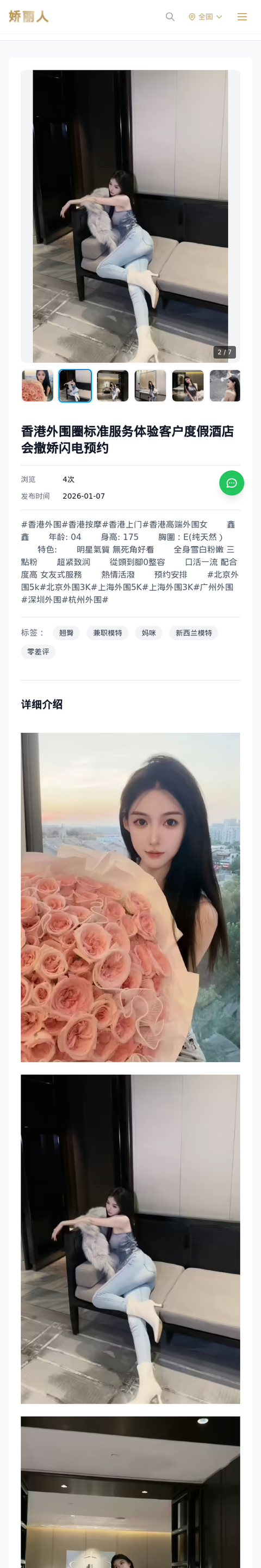 香港外围圈标准服务体验客户度假酒店会撒娇闪电预约 - 模特展示 - 娇丽人-娇丽人模特网站 - 高端外围模特与商务模特服务平台-各种极品模特等你来约!