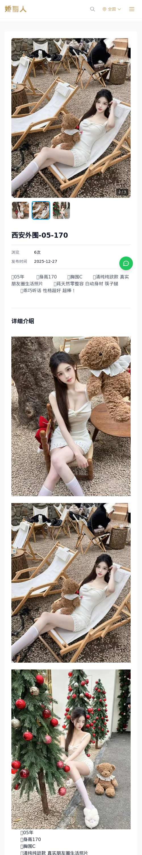 西安外围-05-170 - 模特展示 - 娇丽人 - 娇丽人模特网站 - 高端外围模特与商务模特服务平台-各种极品模特等你来约!