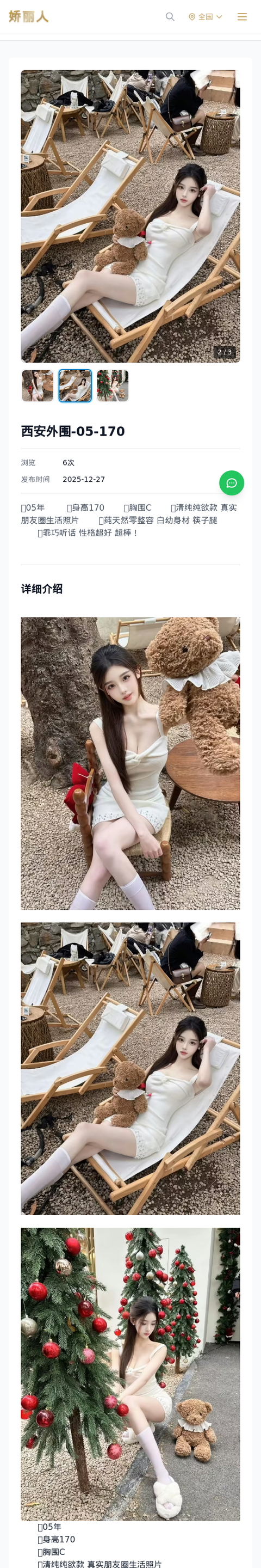 西安外围-05-170 - 模特展示 - 娇丽人-娇丽人模特网站 - 高端外围模特与商务模特服务平台-各种极品模特等你来约!
