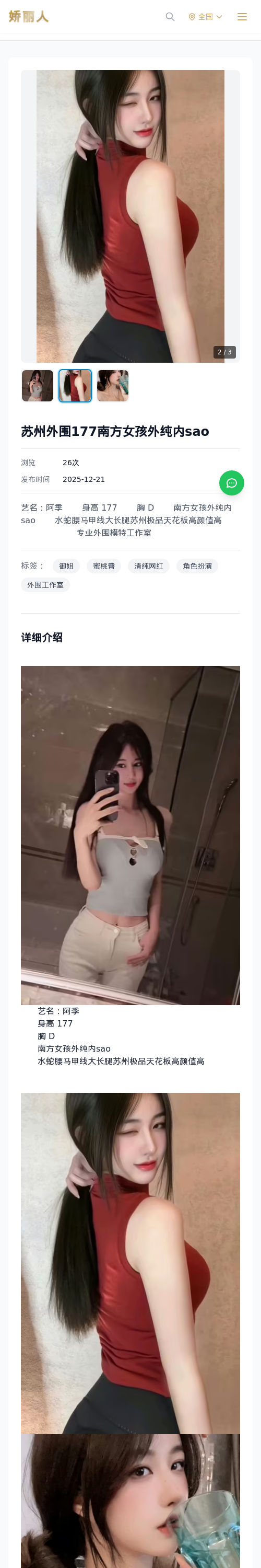 苏州外围177南方女孩外纯内sao - 模特展示 - 娇丽人 - 娇丽人模特网站 - 高端外围模特与商务模特服务平台-各种极品模特等你来约!