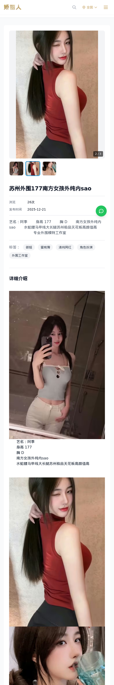 苏州外围177南方女孩外纯内sao - 模特展示 - 娇丽人-娇丽人模特网站 - 高端外围模特与商务模特服务平台-各种极品模特等你来约!