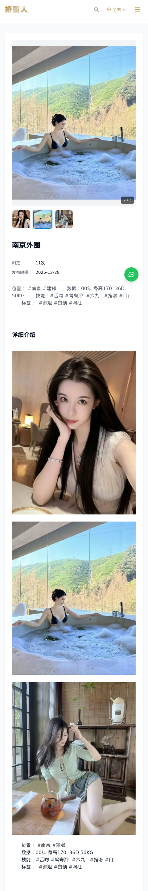 南京外围 - 模特展示 - 娇丽人-娇丽人模特网站 - 高端外围模特与商务模特服务平台-各种极品模特等你来约!