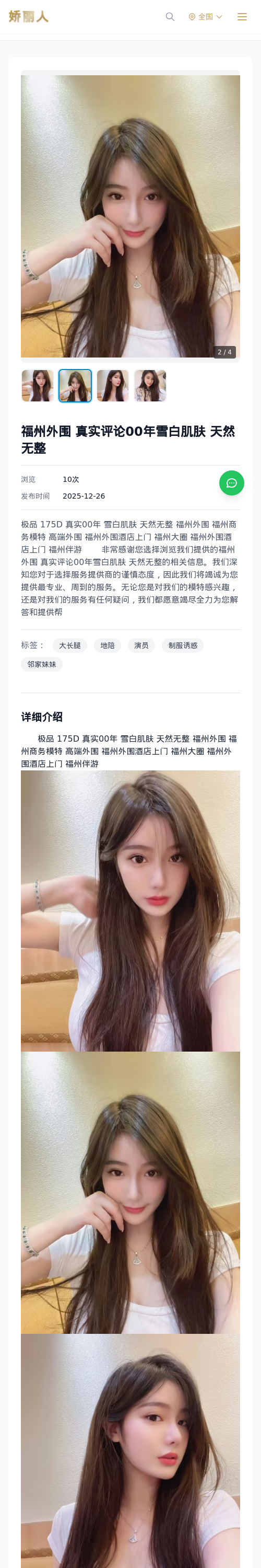 福州外围 真实评论00年雪白肌肤 天然无整 - 模特展示 - 娇丽人 - 娇丽人模特网站 - 高端外围模特与商务模特服务平台-各种极品模特等你来约!