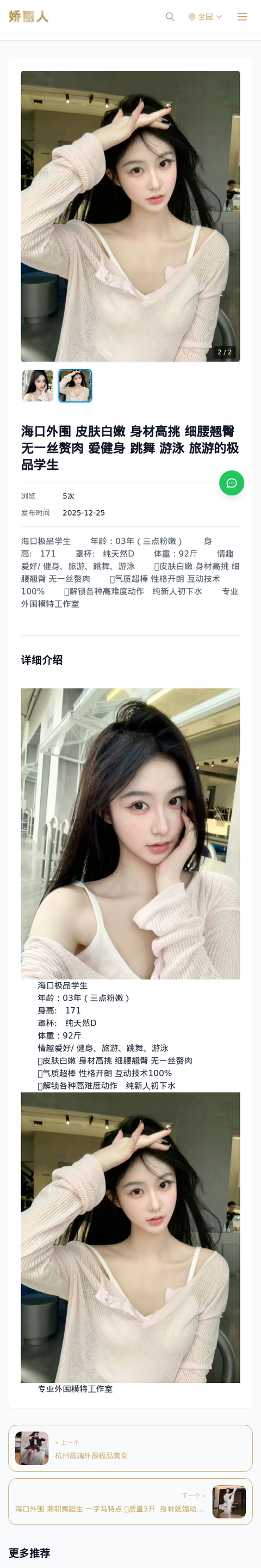 海口外围 皮肤白嫩 身材高挑 细腰翘臀 无一丝赘肉 爱健身 跳舞 游泳 旅游的极品学生 - 模特展示 - 娇丽人-娇丽人模特网站 - 高端外围模特与商务模特服务
