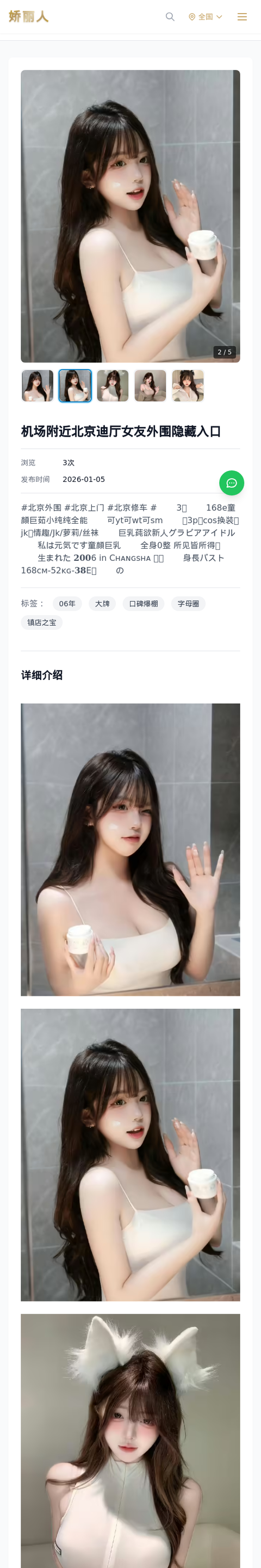 机场附近北京迪厅女友外围隐藏入口 - 模特展示 - 娇丽人-娇丽人模特网站 - 高端外围模特与商务模特服务平台-各种极品模特等你来约!
