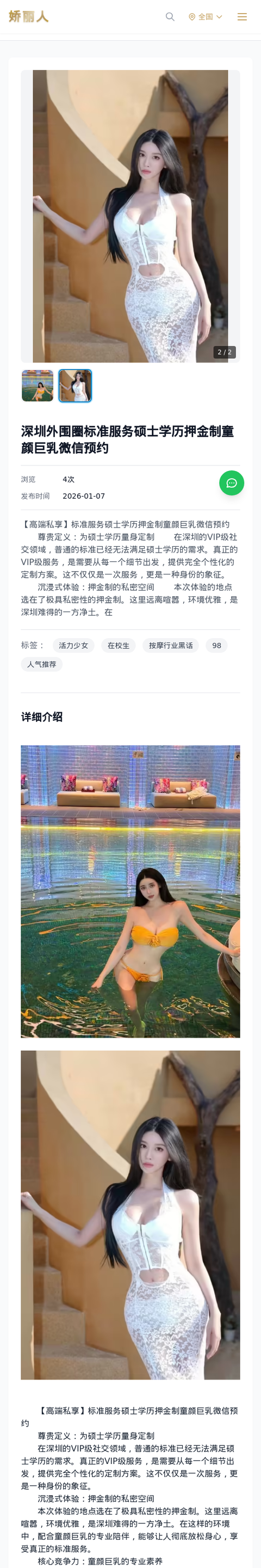 深圳外围圈标准服务硕士学历押金制童颜巨乳微信预约 - 模特展示 - 娇丽人-娇丽人模特网站 - 高端外围模特与商务模特服务平台-各种极品模特等你来约!