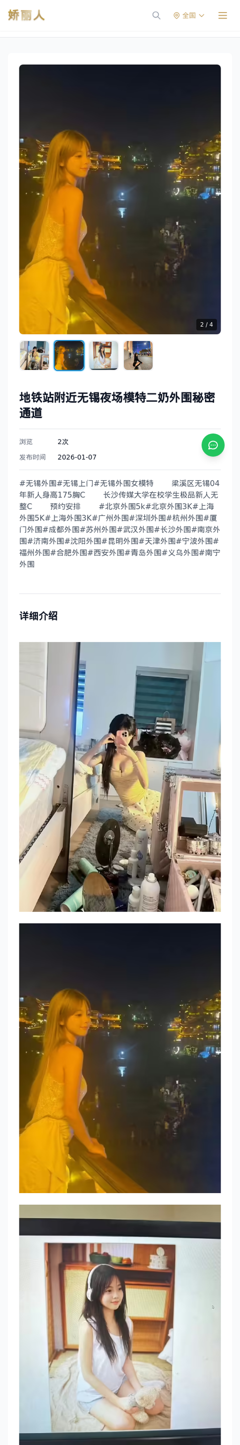 地铁站附近无锡夜场模特二奶外围秘密通道 - 模特展示 - 娇丽人-娇丽人模特网站 - 高端外围模特与商务模特服务平台-各种极品模特等你来约!