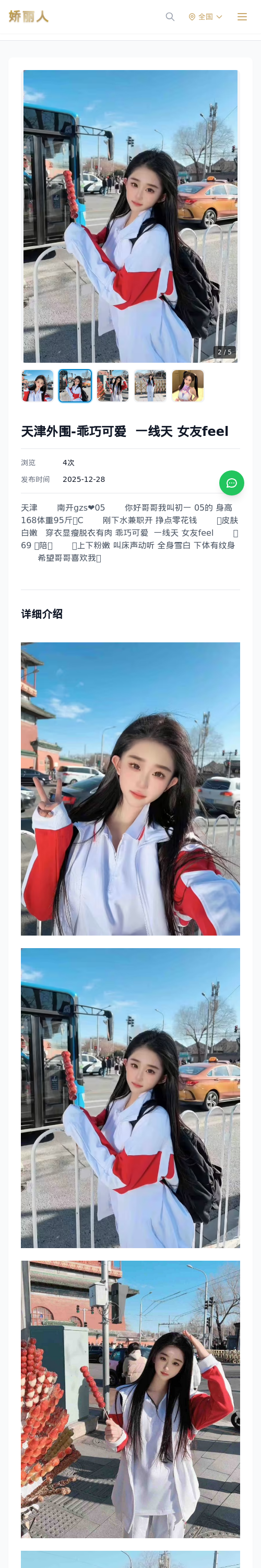 天津外围-乖巧可爱 一线天 女友feel - 模特展示 - 娇丽人 - 娇丽人模特网站 - 高端外围模特与商务模特服务平台-各种极品模特等你来约!