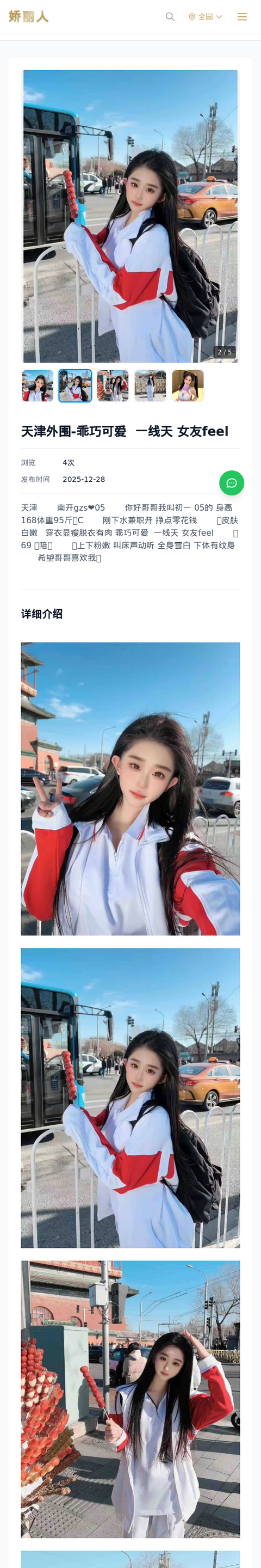 天津外围-乖巧可爱 一线天 女友feel - 模特展示 - 娇丽人-娇丽人模特网站 - 高端外围模特与商务模特服务平台-各种极品模特等你来约!