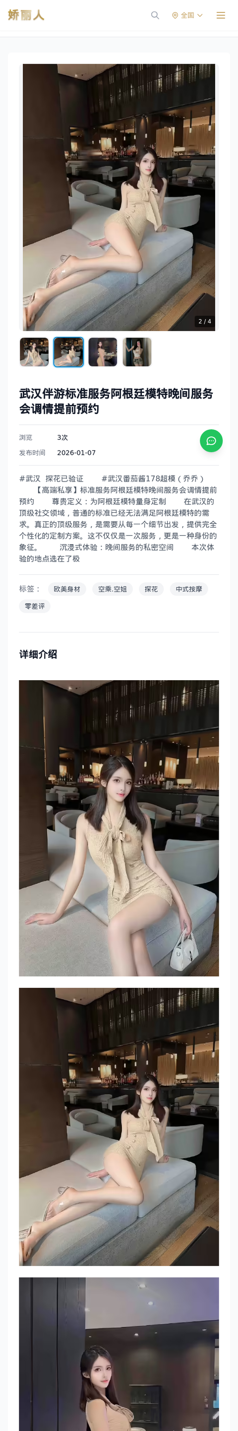 武汉伴游标准服务阿根廷模特晚间服务会调情提前预约 - 模特展示 - 娇丽人-娇丽人模特网站 - 高端外围模特与商务模特服务平台-各种极品模特等你来约!