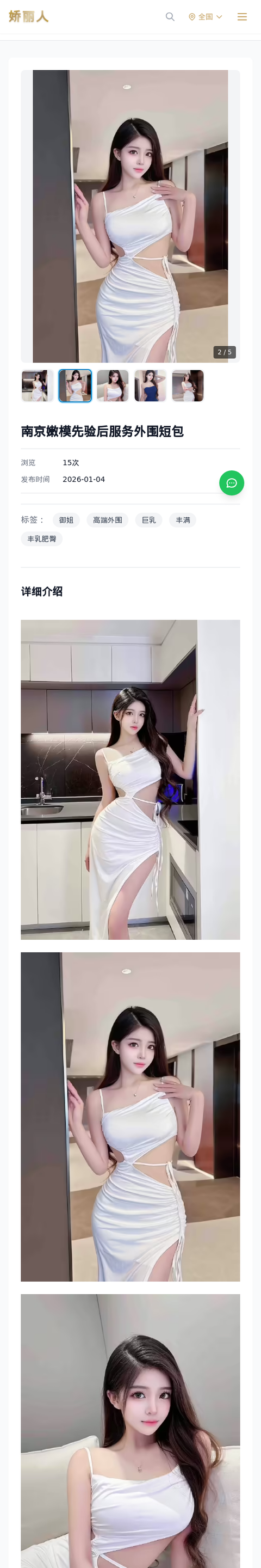 南京嫩模先验后服务外围短包 - 模特展示 - 娇丽人-娇丽人模特网站 - 高端外围模特与商务模特服务平台-各种极品模特等你来约!
