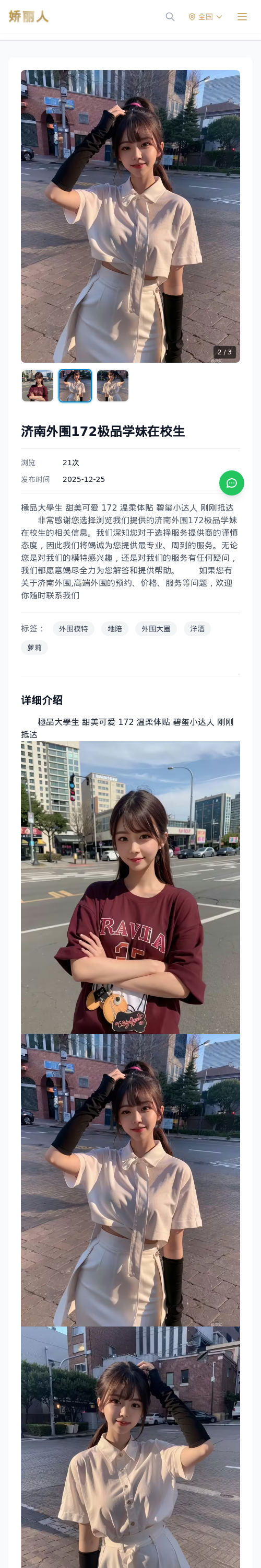 济南外围172极品学妹在校生 - 模特展示 - 娇丽人 - 娇丽人模特网站 - 高端外围模特与商务模特服务平台-各种极品模特等你来约!