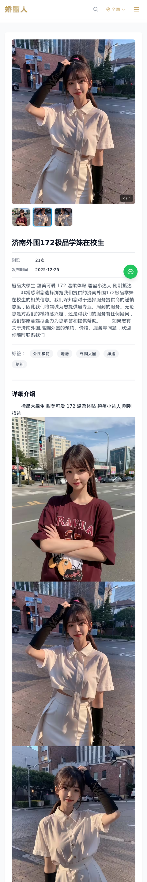 济南外围172极品学妹在校生 - 模特展示 - 娇丽人-娇丽人模特网站 - 高端外围模特与商务模特服务平台-各种极品模特等你来约!