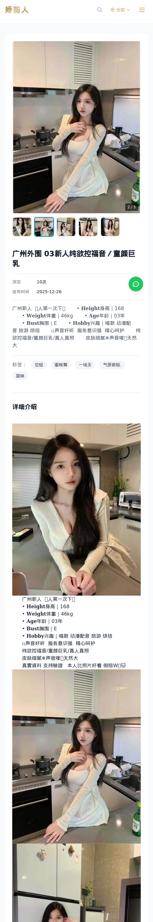 广州外围 03新人纯欲控福音／童颜巨乳 - 模特展示 - 娇丽人 - 娇丽人模特网站 - 高端外围模特与商务模特服务平台-各种极品模特等你来约!