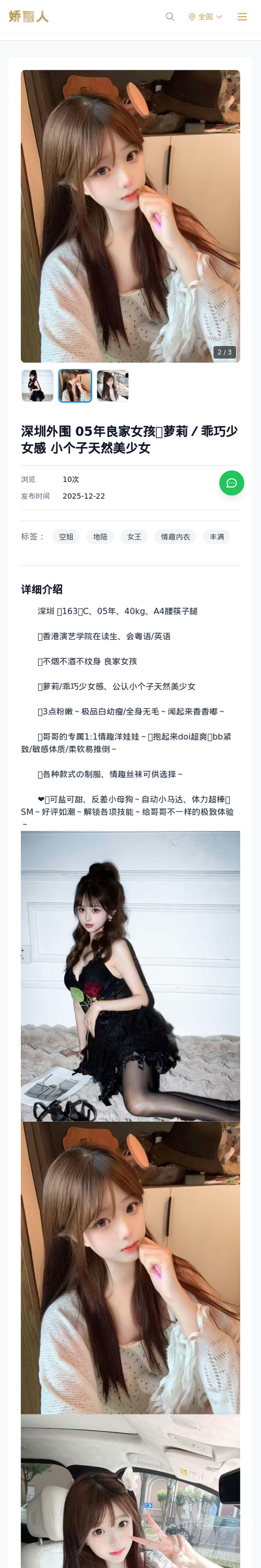 深圳外围 05年良家女孩💗萝莉／乖巧少女感 小个子天然美少女 - 模特展示 - 娇丽人-娇丽人模特网站 - 高端外围模特与商务模特服务平台-各种极品模特等你来