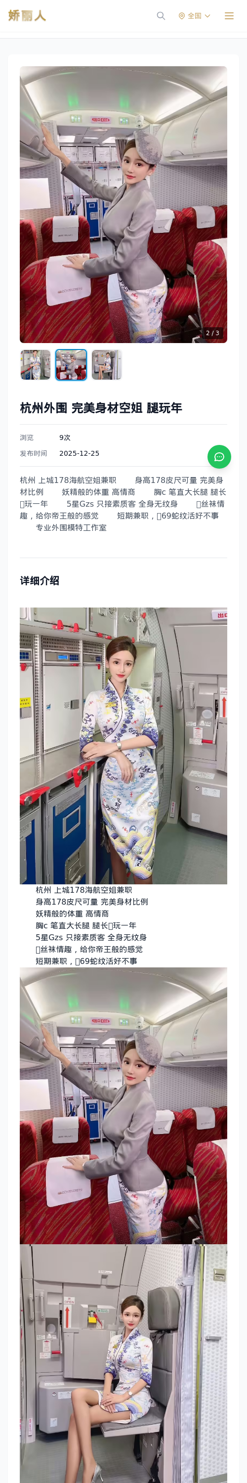 杭州外围 完美身材空姐 腿玩年 - 模特展示 - 娇丽人 - 娇丽人模特网站 - 高端外围模特与商务模特服务平台-各种极品模特等你来约!