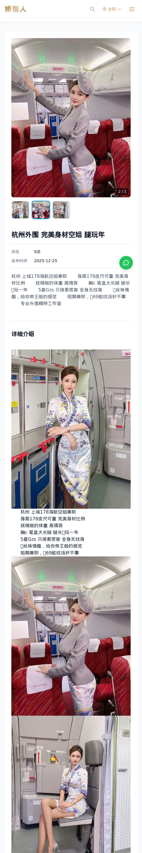 杭州外围 完美身材空姐 腿玩年 - 模特展示 - 娇丽人-娇丽人模特网站 - 高端外围模特与商务模特服务平台-各种极品模特等你来约!