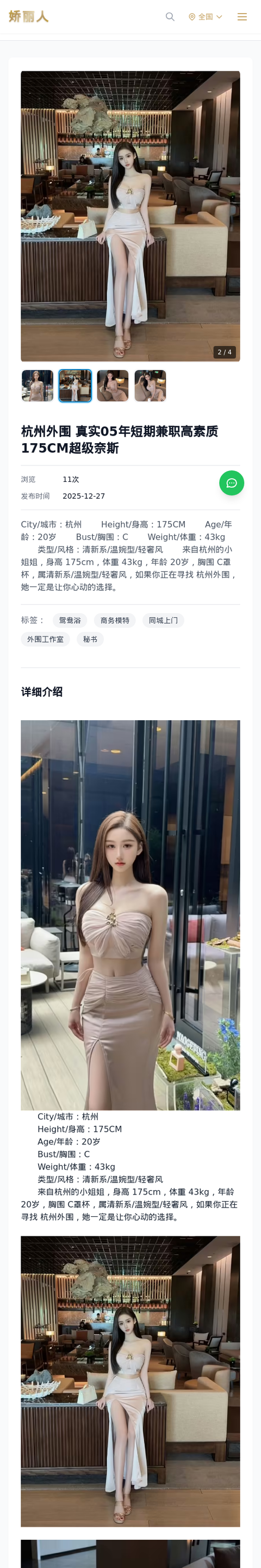 杭州外围 真实05年短期兼职高素质175CM超级奈斯 - 模特展示 - 娇丽人-娇丽人模特网站 - 高端外围模特与商务模特服务平台-各种极品模特等你来约!