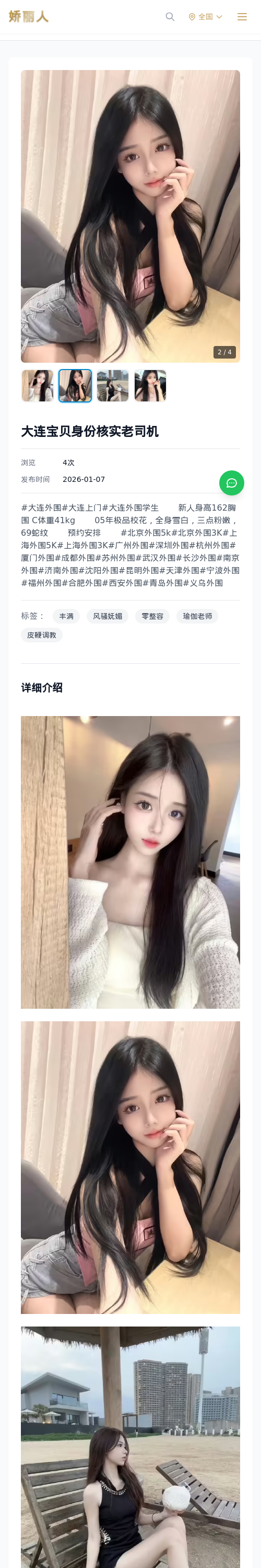 大连宝贝身份核实老司机 - 模特展示 - 娇丽人 - 娇丽人模特网站 - 高端外围模特与商务模特服务平台-各种极品模特等你来约!