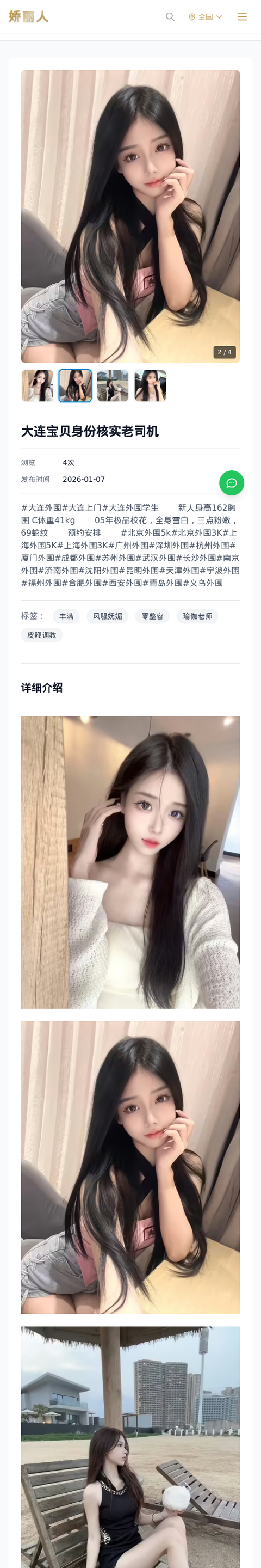 大连宝贝身份核实老司机 - 模特展示 - 娇丽人-娇丽人模特网站 - 高端外围模特与商务模特服务平台-各种极品模特等你来约!