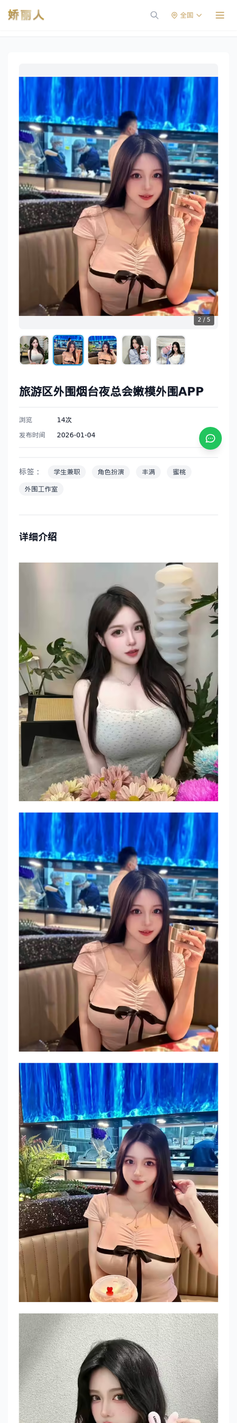 旅游区外围烟台夜总会嫩模外围APP - 模特展示 - 娇丽人-娇丽人模特网站 - 高端外围模特与商务模特服务平台-各种极品模特等你来约!