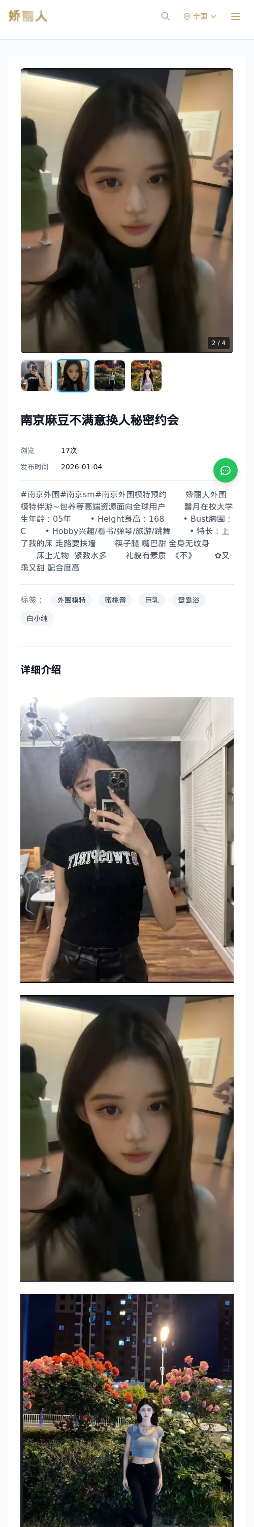 南京麻豆不满意换人秘密约会 - 模特展示 - 娇丽人 - 娇丽人模特网站 - 高端外围模特与商务模特服务平台-各种极品模特等你来约!