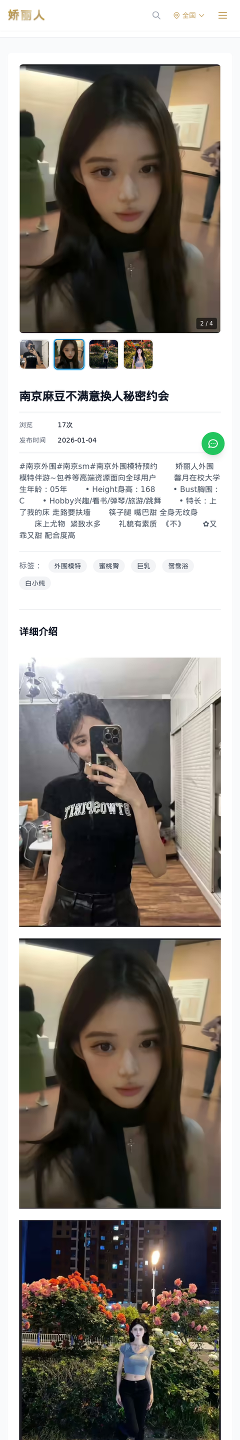 南京麻豆不满意换人秘密约会 - 模特展示 - 娇丽人-娇丽人模特网站 - 高端外围模特与商务模特服务平台-各种极品模特等你来约!