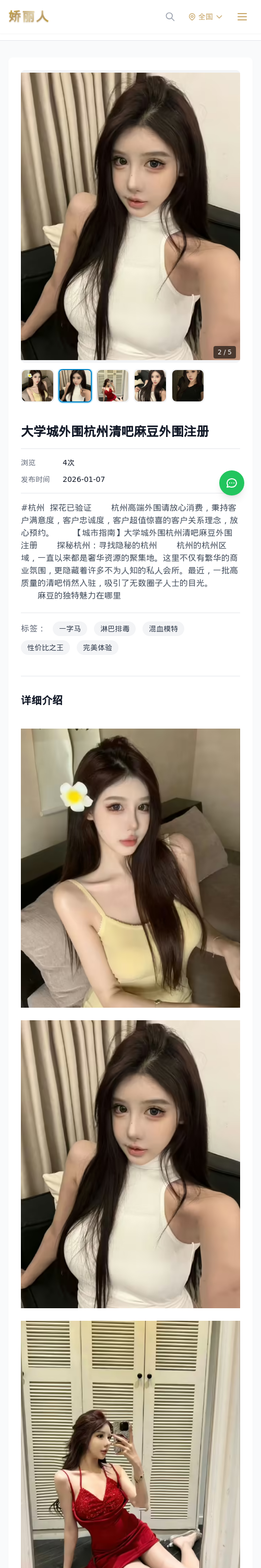 大学城外围杭州清吧麻豆外围注册 - 模特展示 - 娇丽人 - 娇丽人模特网站 - 高端外围模特与商务模特服务平台-各种极品模特等你来约!