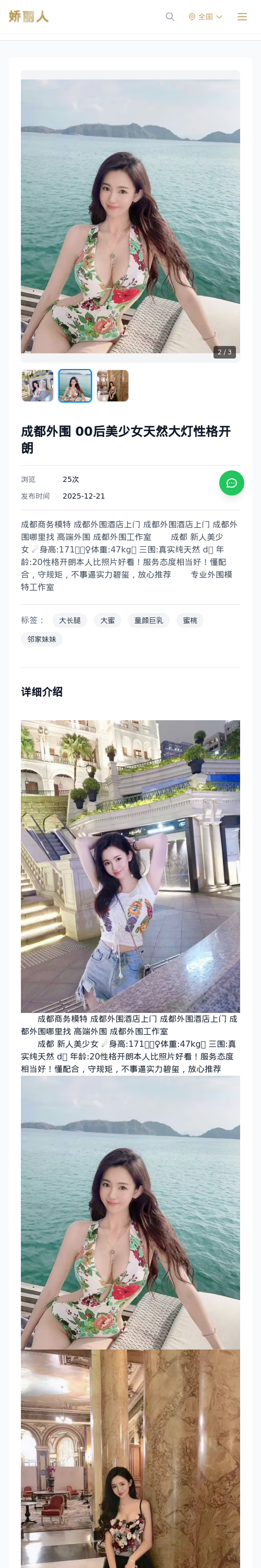 成都外围 00后美少女天然大灯性格开朗 - 模特展示 - 娇丽人 - 娇丽人模特网站 - 高端外围模特与商务模特服务平台-各种极品模特等你来约!