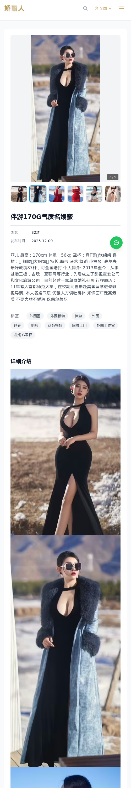 伴游170G气质名媛蜜-娇丽人 - 娇丽人模特网站 - 高端外围模特与商务模特服务平台-各种极品模特等你来约!