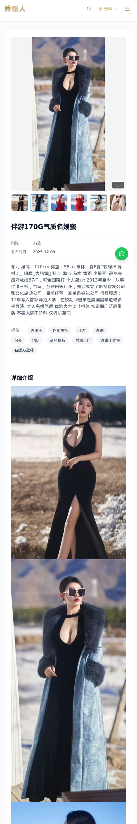 伴游170G气质名媛蜜-娇丽人-娇丽人模特网站 - 高端外围模特与商务模特服务平台-各种极品模特等你来约!